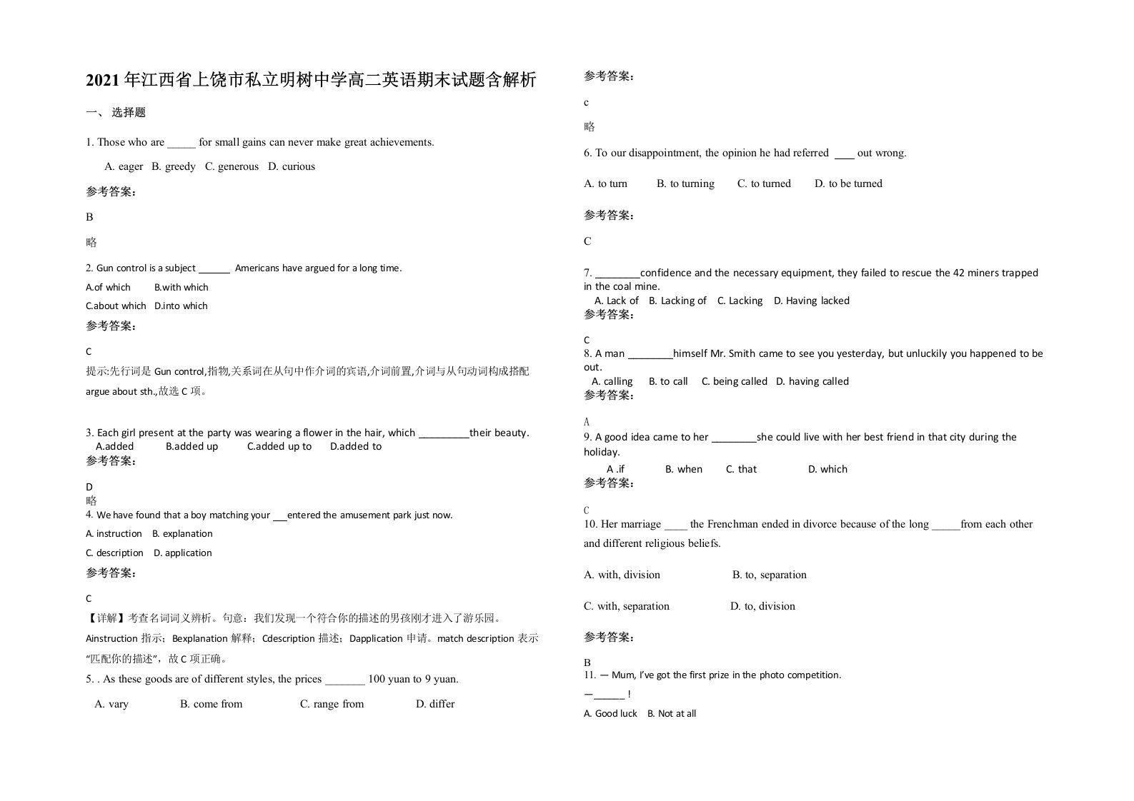 2021年江西省上饶市私立明树中学高二英语期末试题含解析