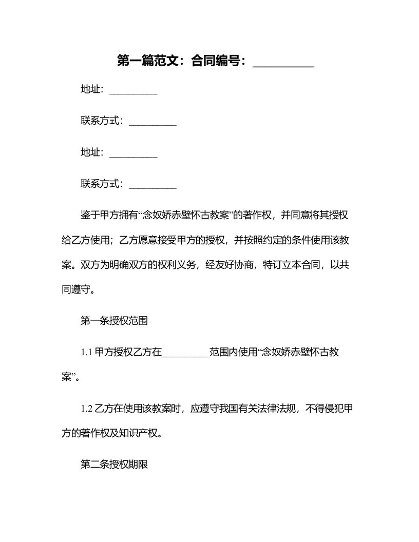 念奴娇赤壁怀古教案