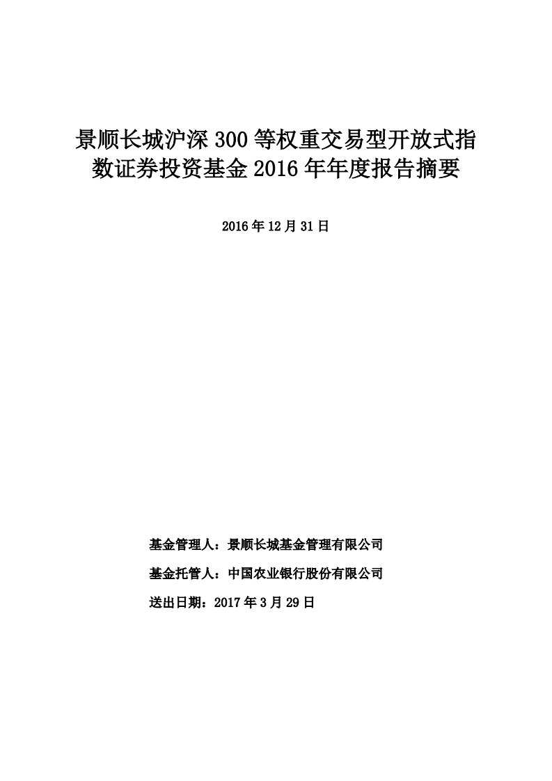 300等权证券投资基金年度总结报告