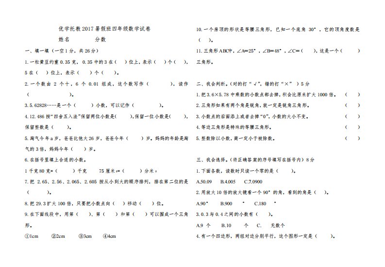 (人教版)小学四年级下册数学期末试卷及答案