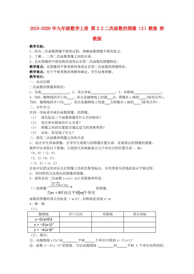 2019-2020年九年级数学上册