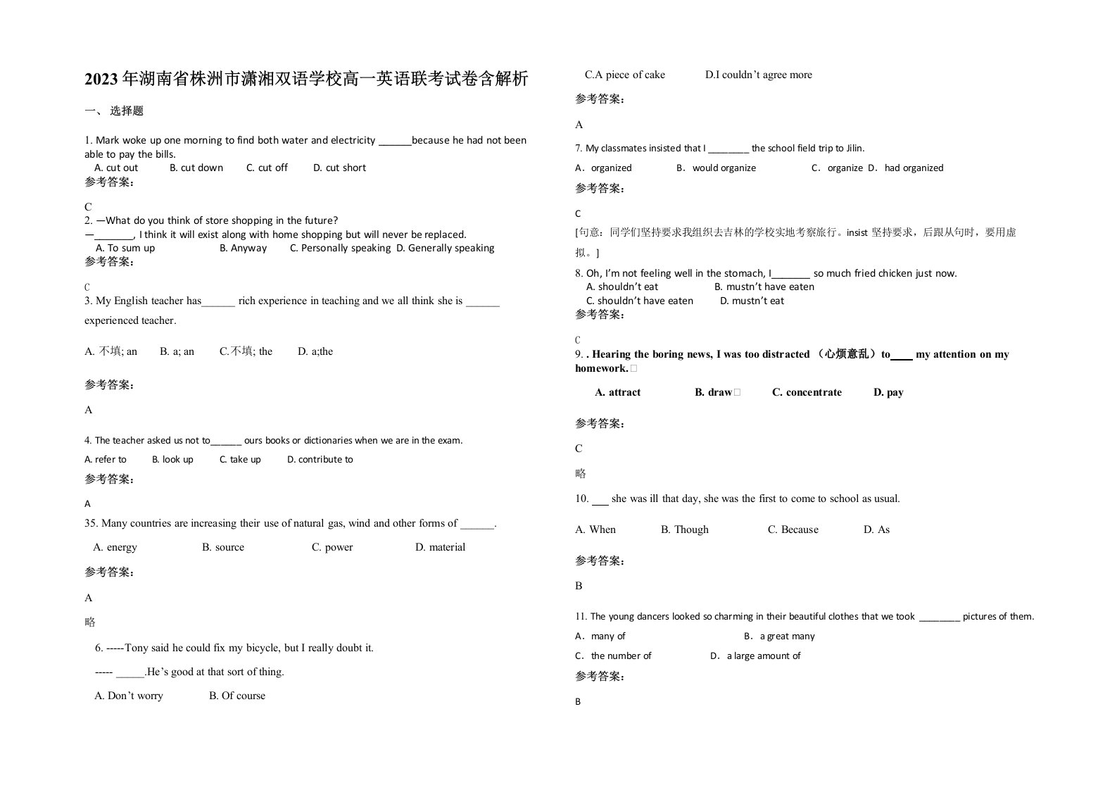 2023年湖南省株洲市潇湘双语学校高一英语联考试卷含解析