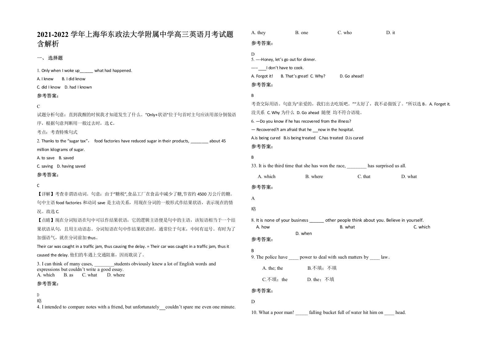 2021-2022学年上海华东政法大学附属中学高三英语月考试题含解析