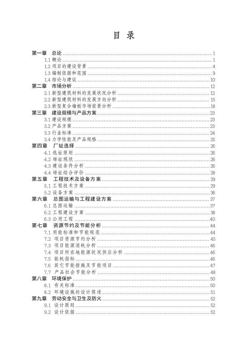 年产400万平方米新型复合墙板可行性研究报告