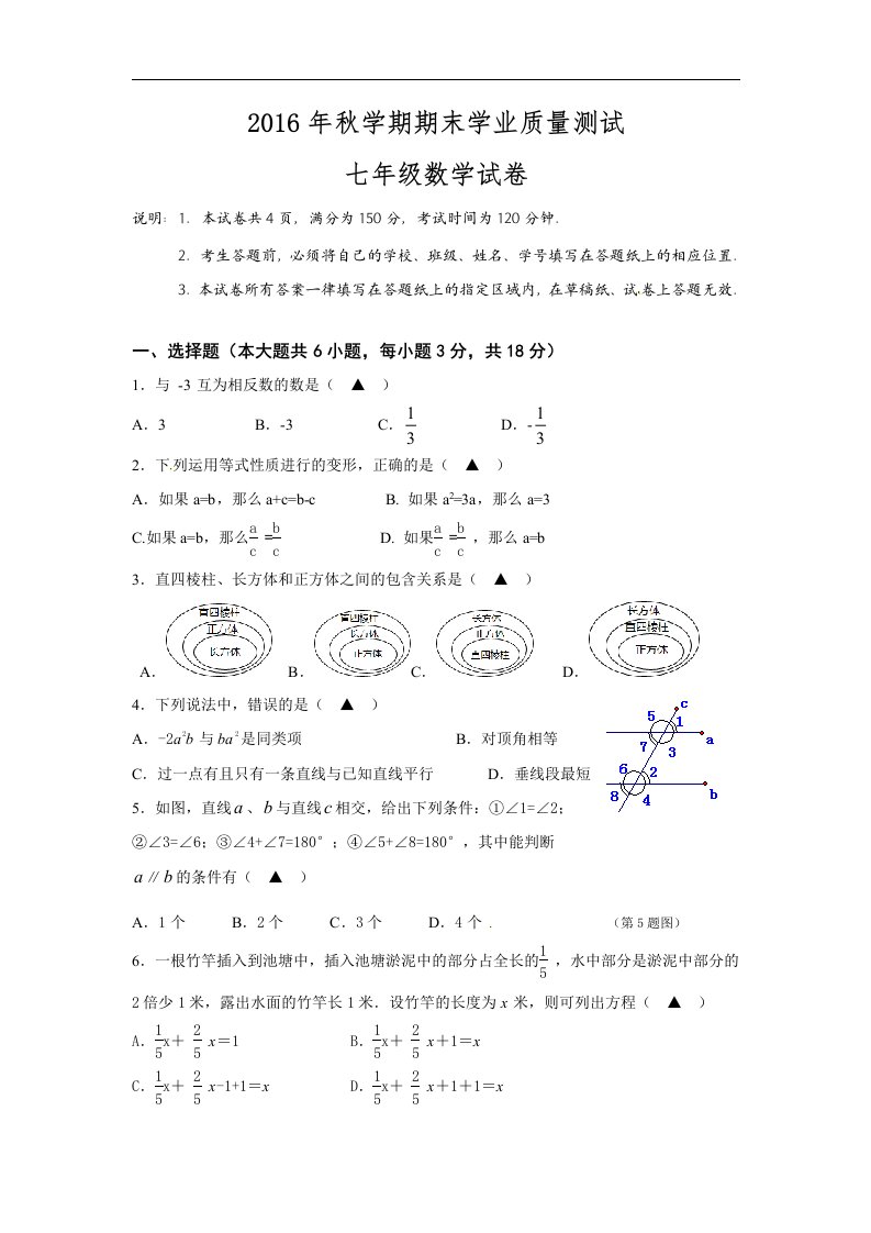 兴化市顾庄学区2016年秋学期七年级数学期末试卷及答案苏教版