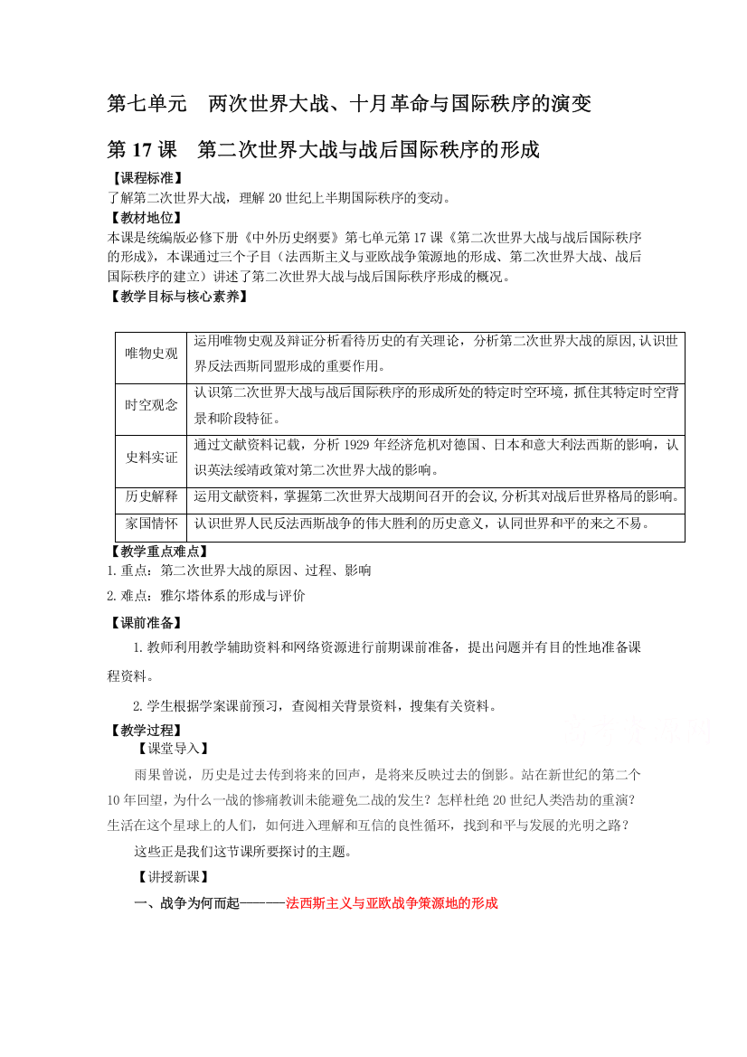 2020-2021学年新教材历史部编版必修下册教学教案：第17课