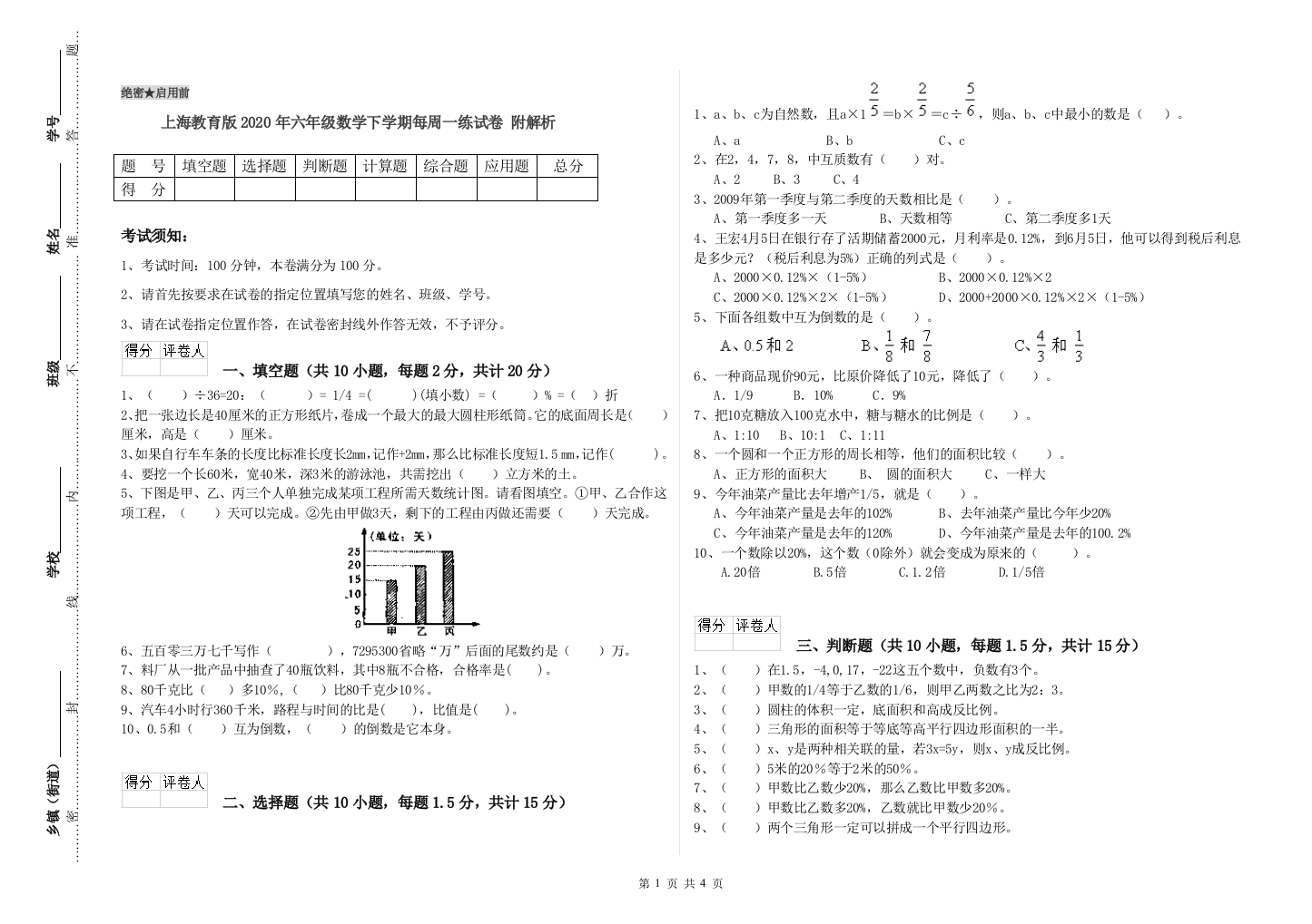 上海教育版2020年六年级数学下学期每周一练试卷-附解析