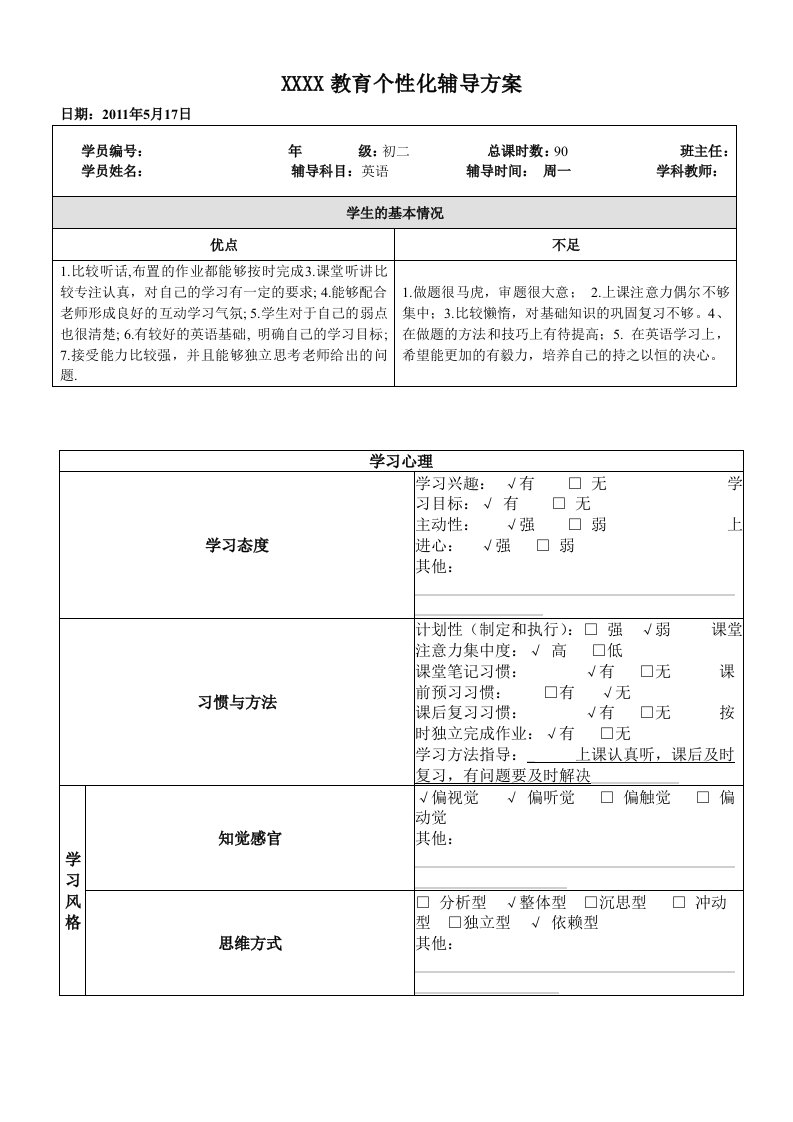 初二英语个性化教学模板