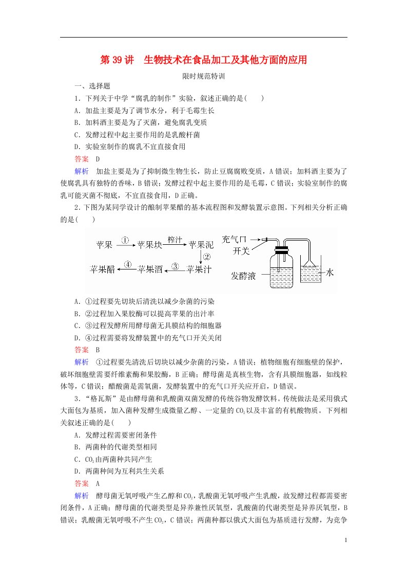 高考生物一轮复习