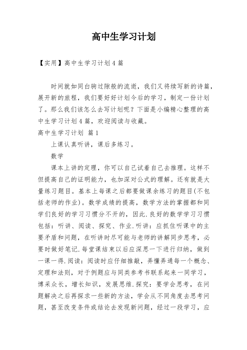 高中生学习计划_79