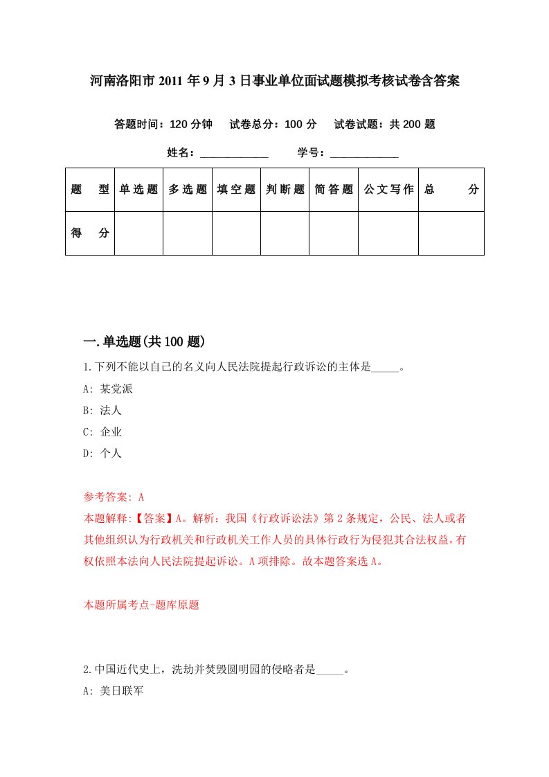 河南洛阳市2011年9月3日事业单位面试题模拟考核试卷含答案2