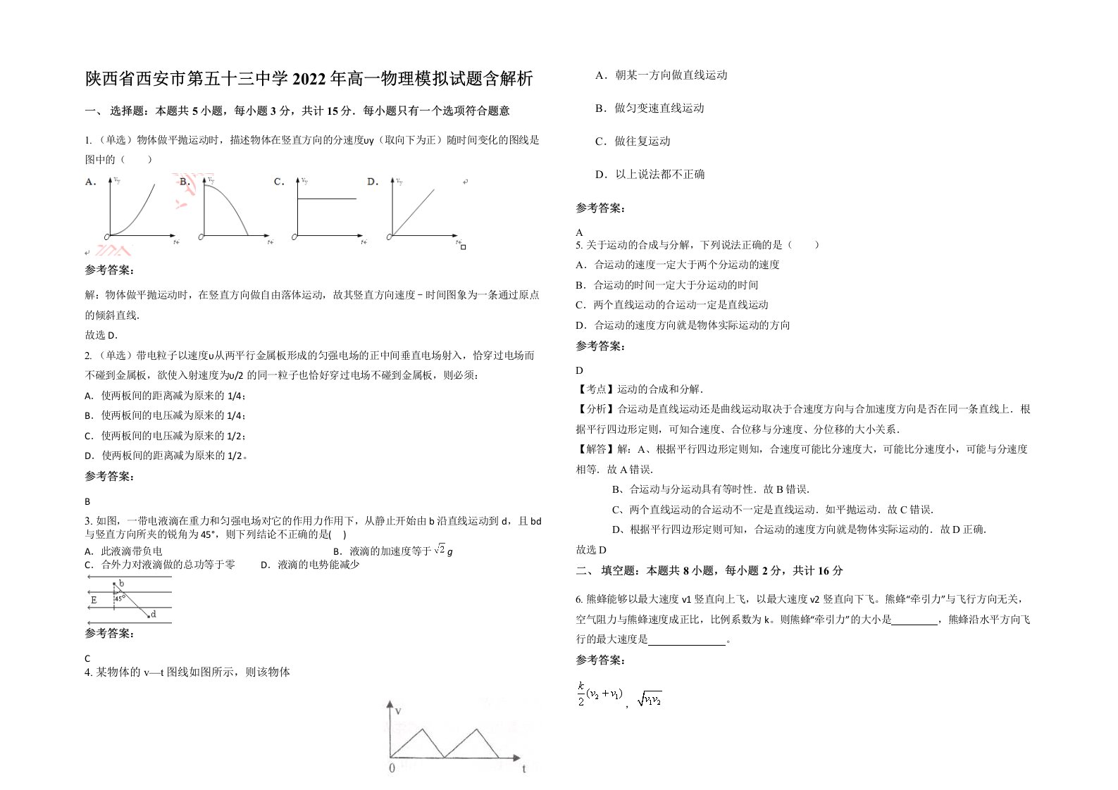 陕西省西安市第五十三中学2022年高一物理模拟试题含解析