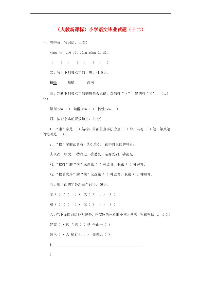 小学语文毕业测试题