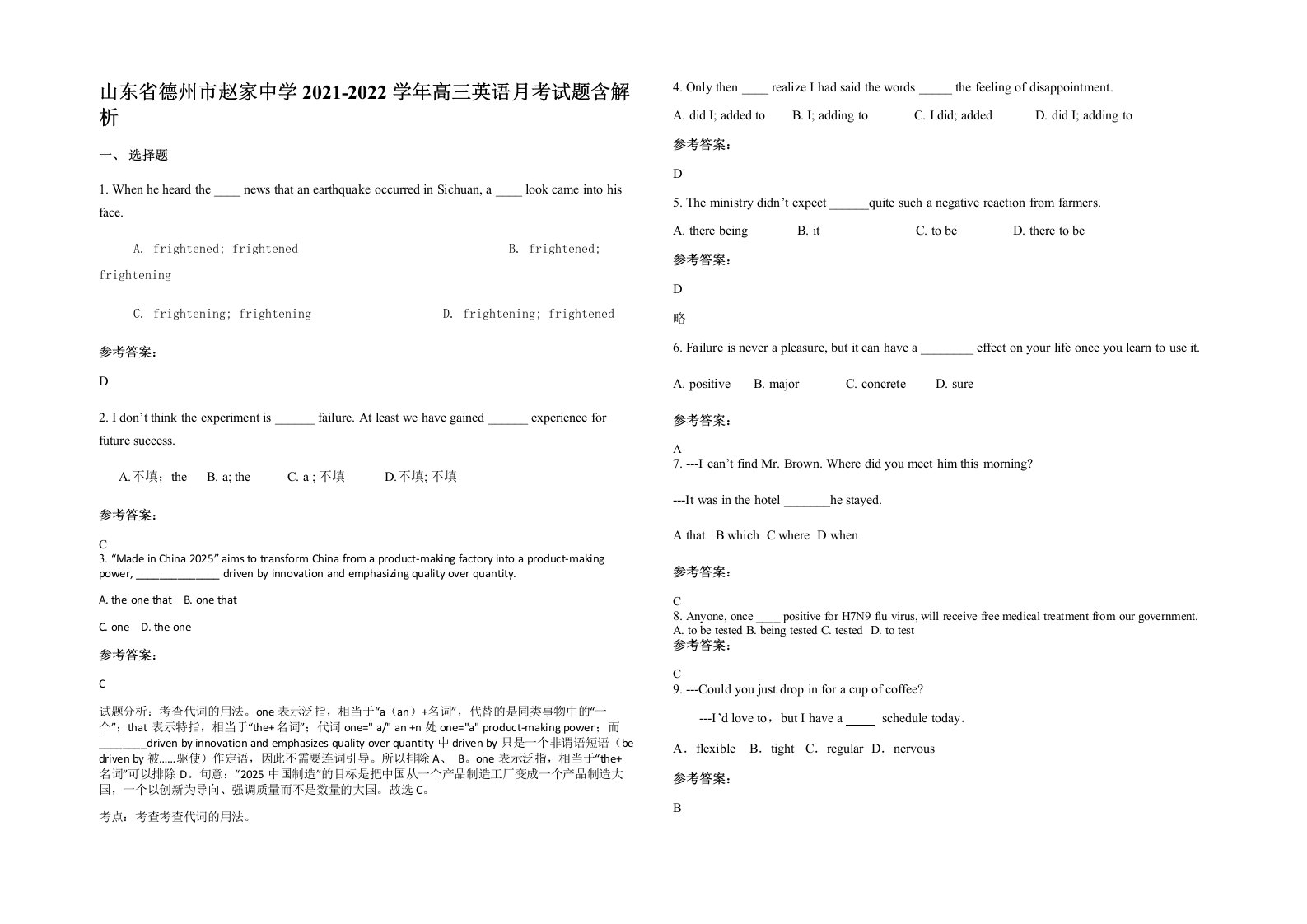 山东省德州市赵家中学2021-2022学年高三英语月考试题含解析