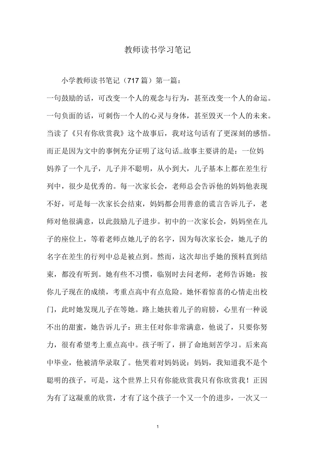 教师读书学习笔记