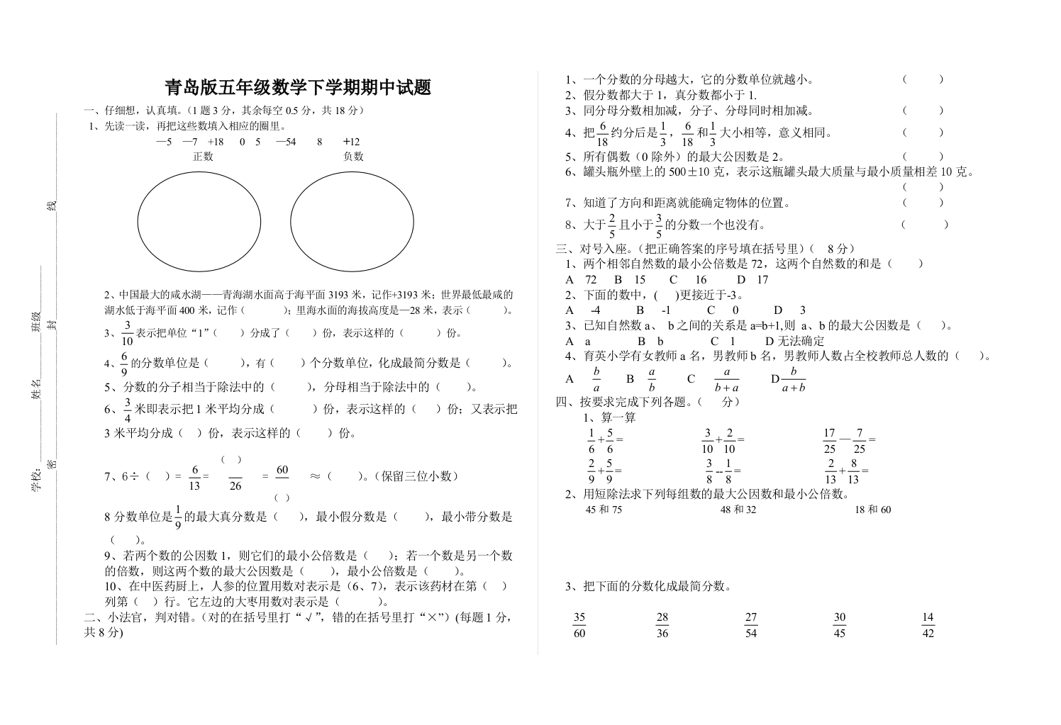 青岛版五年级数学下学期期中试题