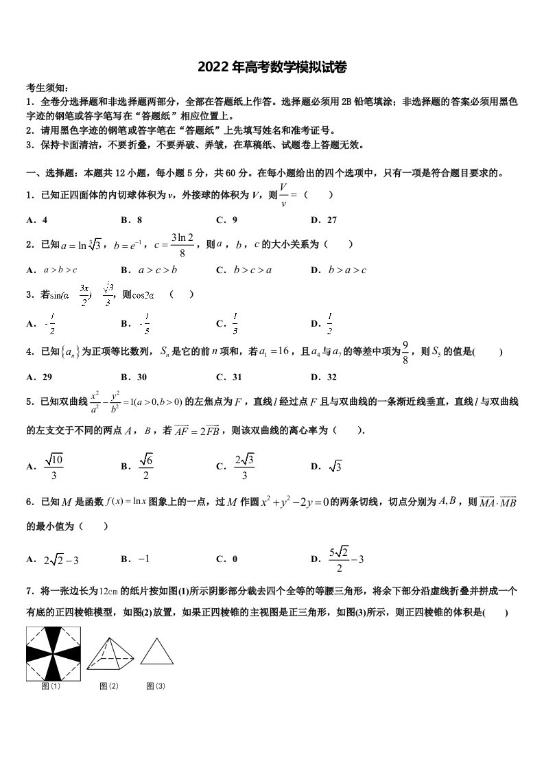 2021-2022学年四川凉山州高三下学期第六次检测数学试卷含解析