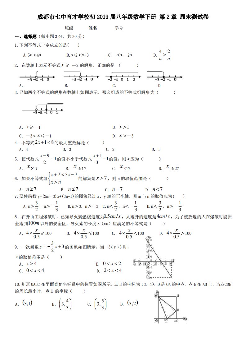 成都市七中育才学校初2019届八年级数学下册