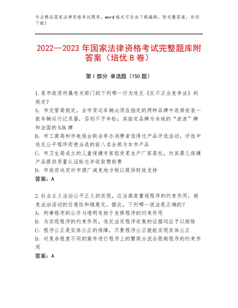 教师精编国家法律资格考试完整版加答案