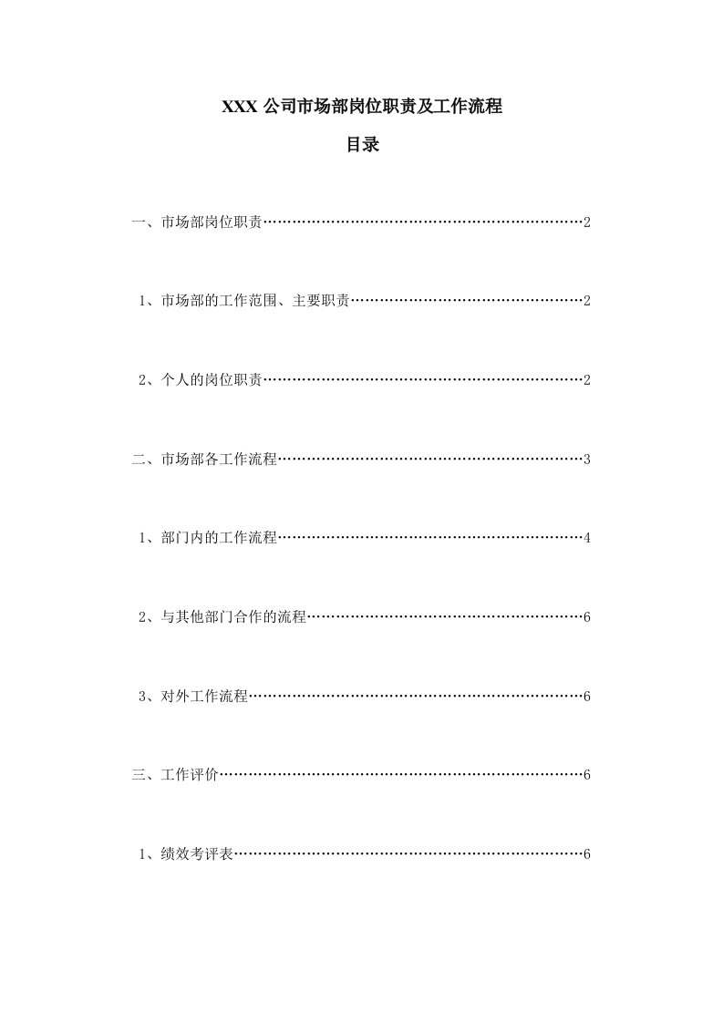 汽车4S店市场部岗位职责及工作流程