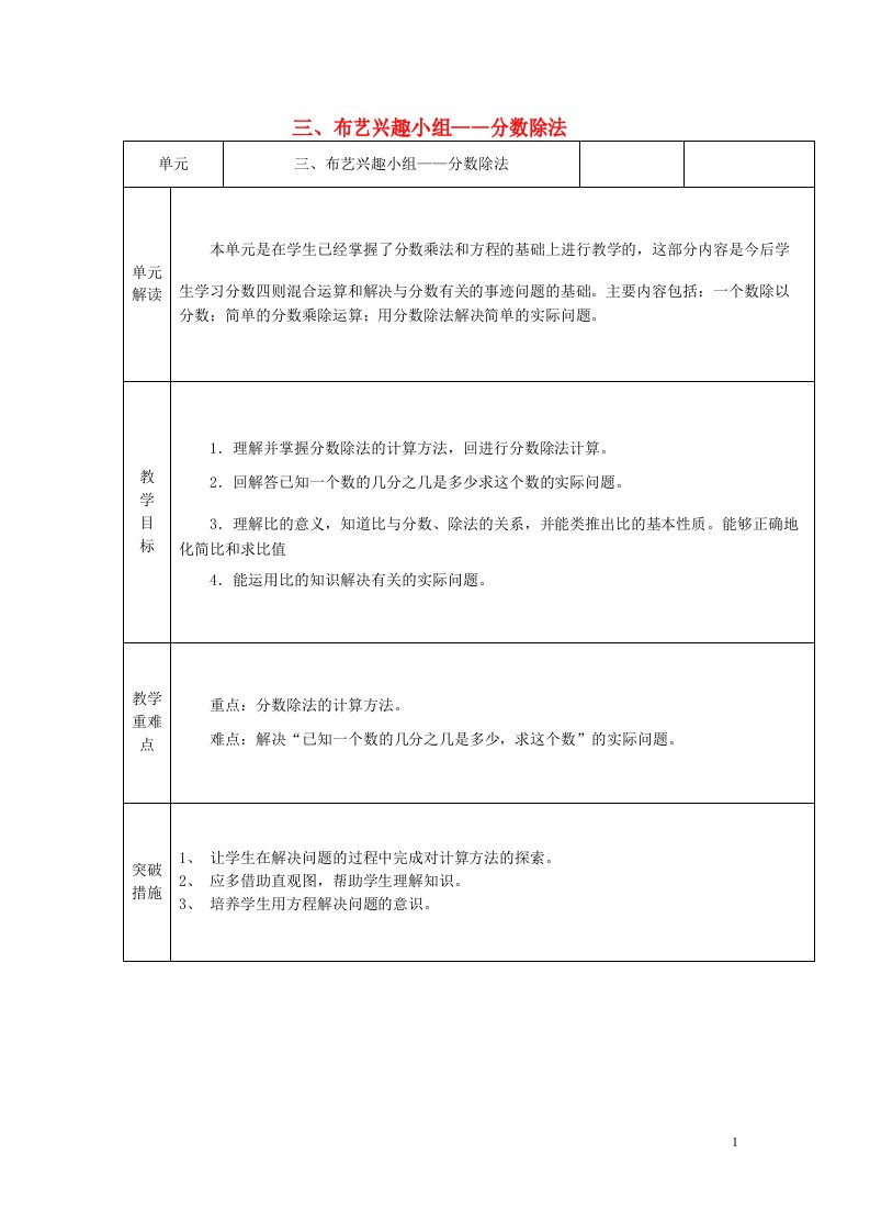 六年级数学上册第三单元布艺兴趣小组分数除法教案青岛版(版)