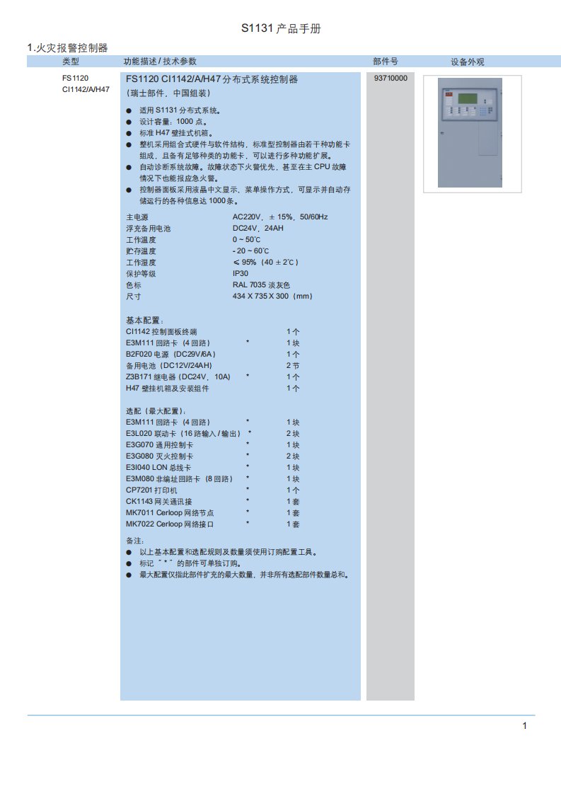 西门子s1131消防产品手册