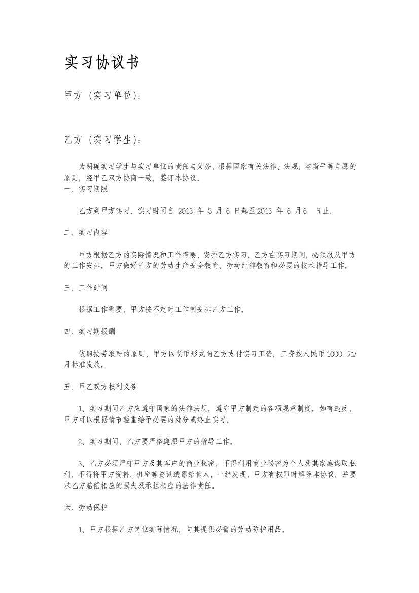 （中小学资料）[优质文档]练习协定