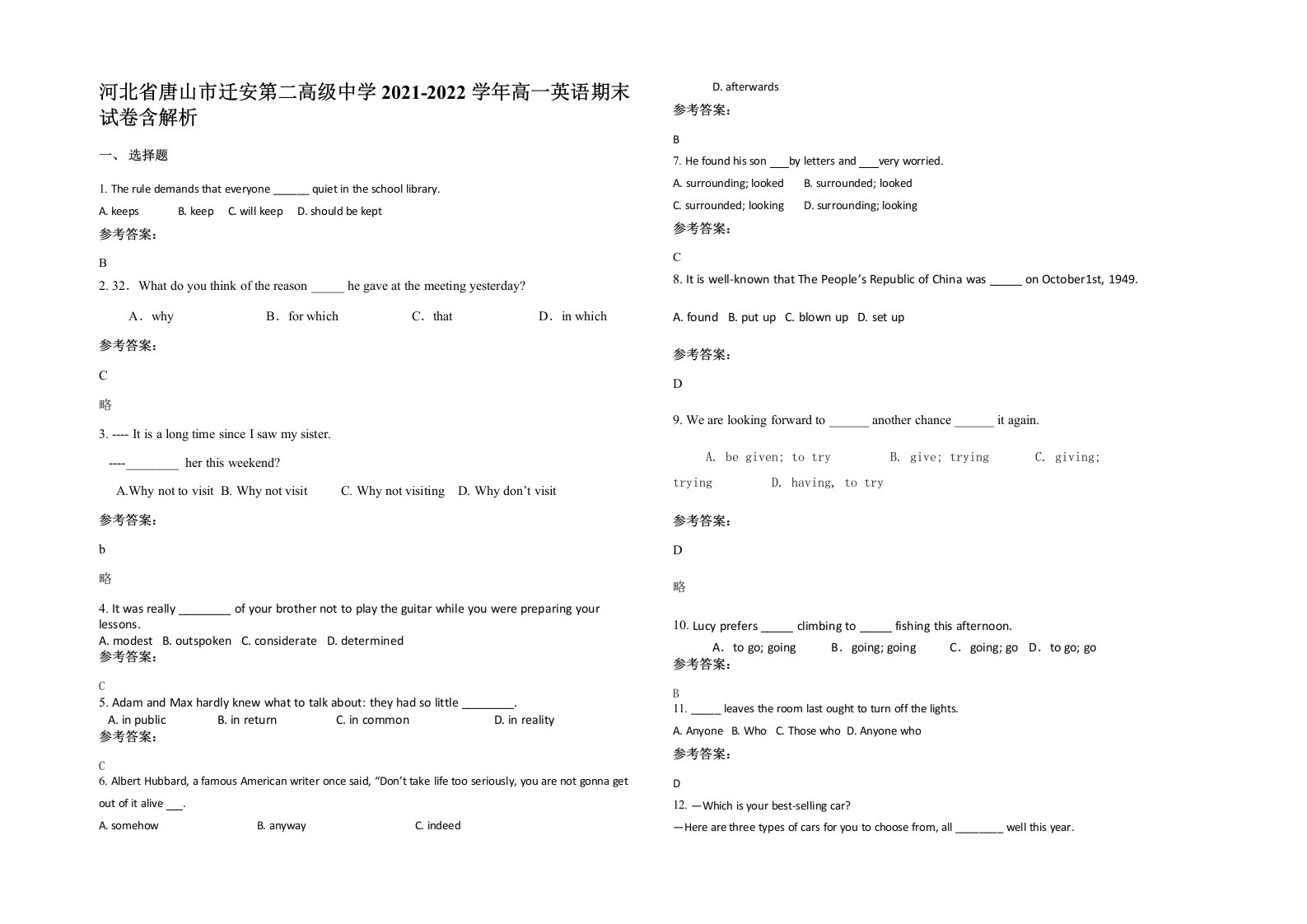 河北省唐山市迁安第二高级中学2021-2022学年高一英语期末试卷含解析