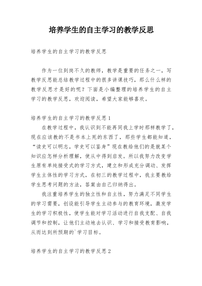 培养学生的自主学习的教学反思