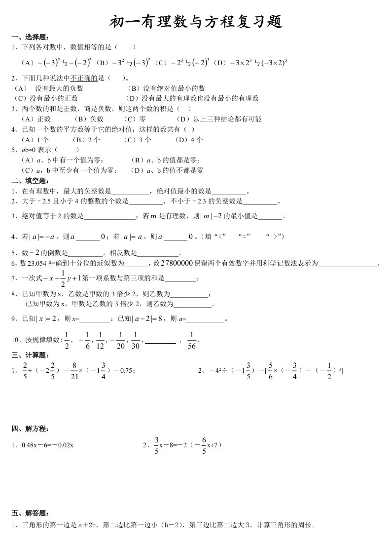 初一上试卷整理版打印稿