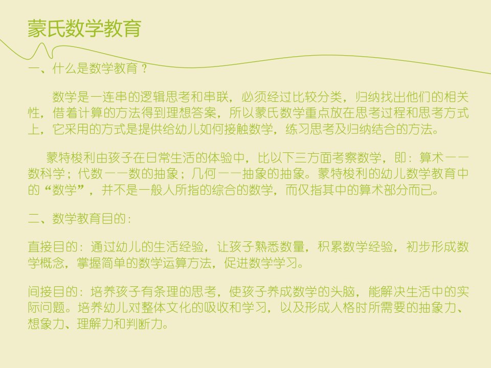 蒙氏数学教具操