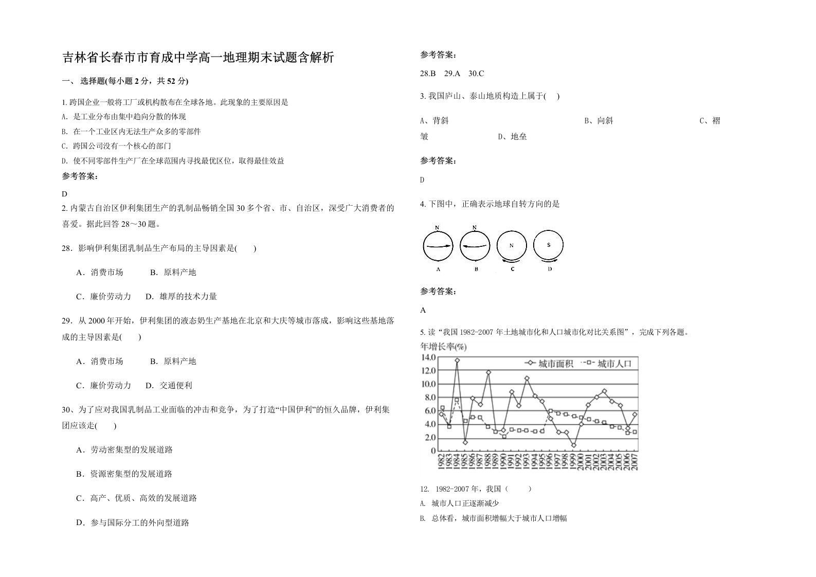 吉林省长春市市育成中学高一地理期末试题含解析