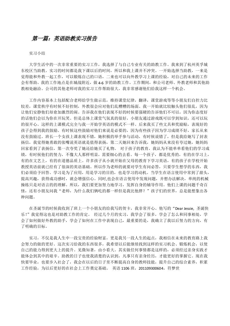 英语助教实习报告[修改版]