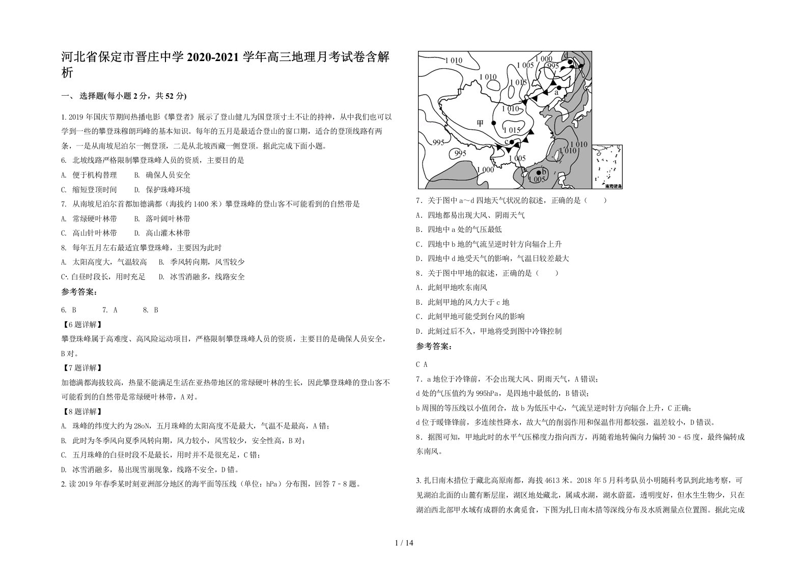 河北省保定市晋庄中学2020-2021学年高三地理月考试卷含解析