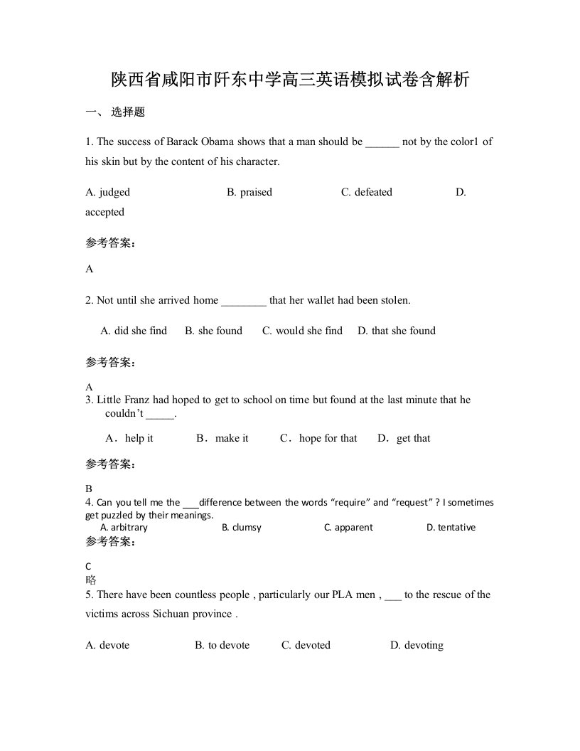 陕西省咸阳市阡东中学高三英语模拟试卷含解析