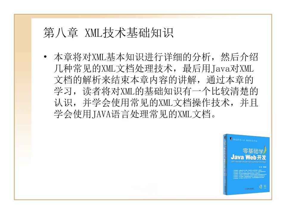 零基础学Java.Web开发