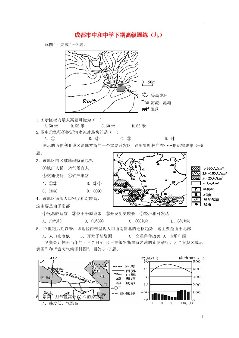 四川省成都市中和中学高二地理下学期周练试题