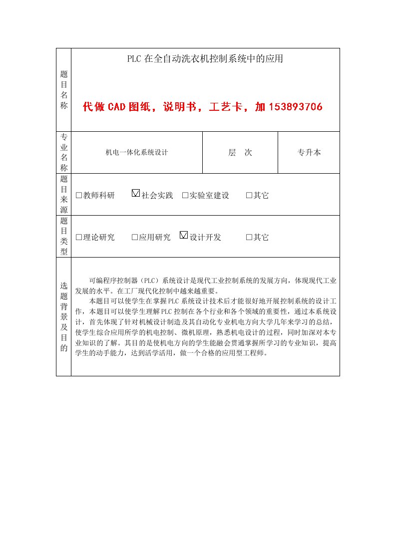 西南科技大学自考PLC在全自动洗衣机控制系统中的应用任务书