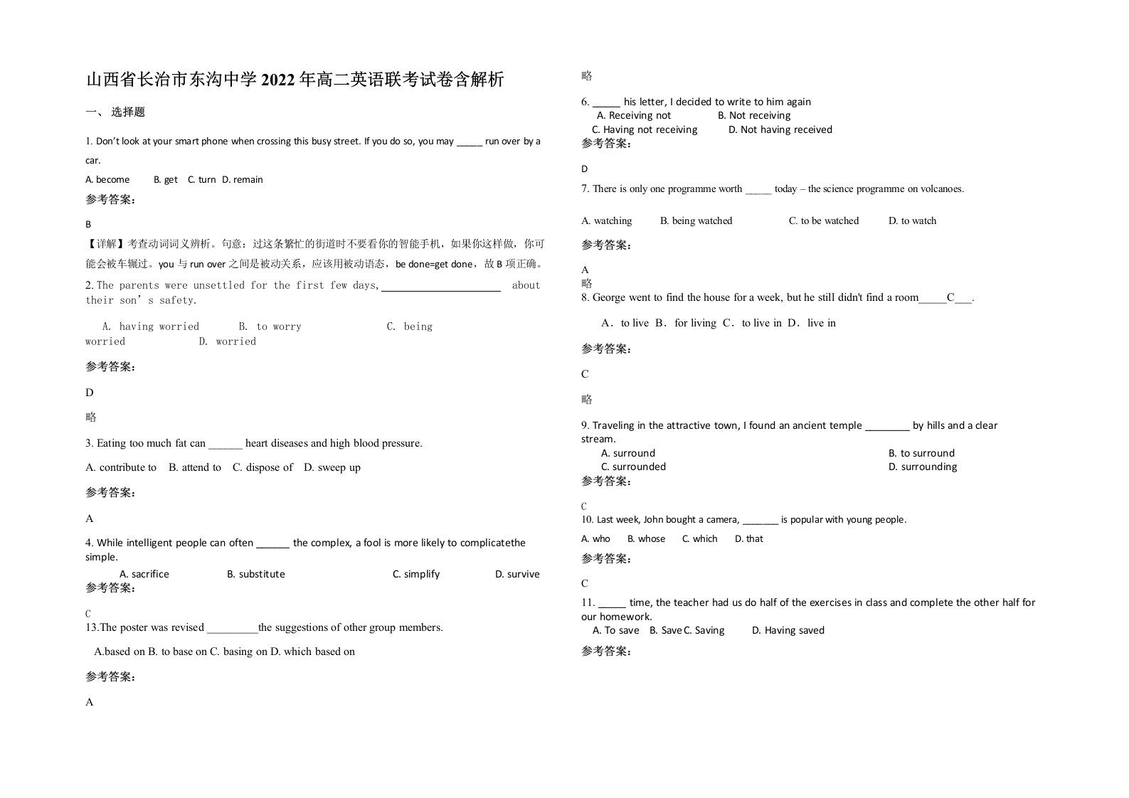 山西省长治市东沟中学2022年高二英语联考试卷含解析