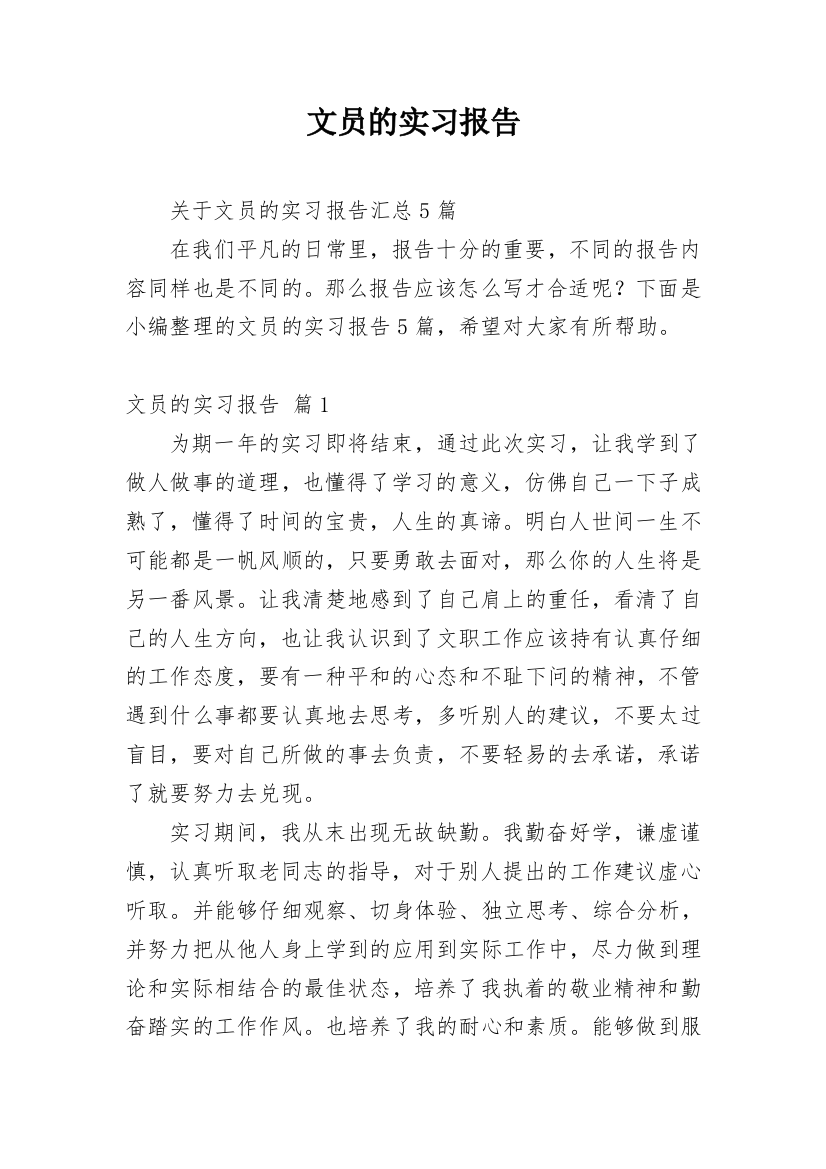 文员的实习报告_38