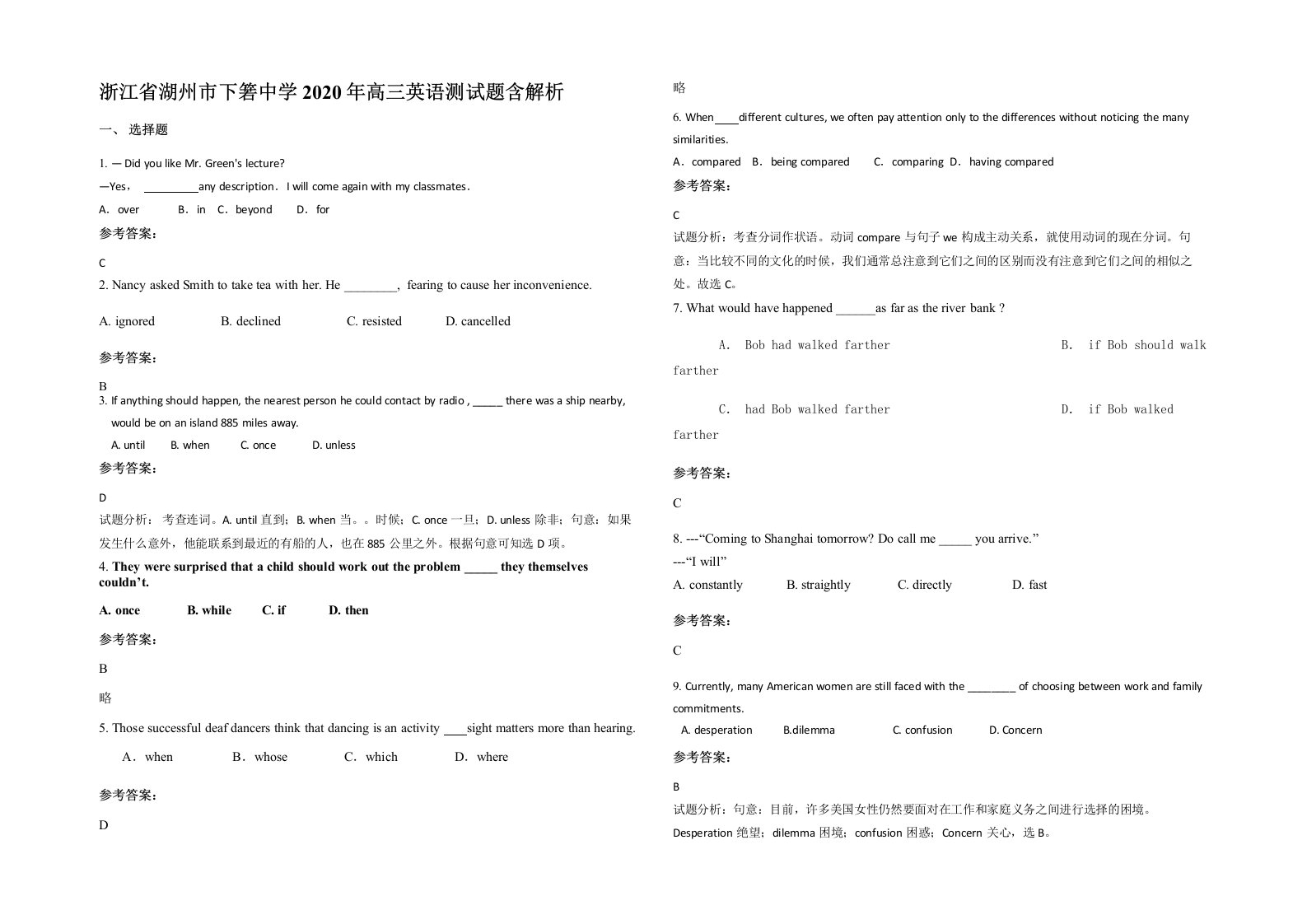 浙江省湖州市下箬中学2020年高三英语测试题含解析