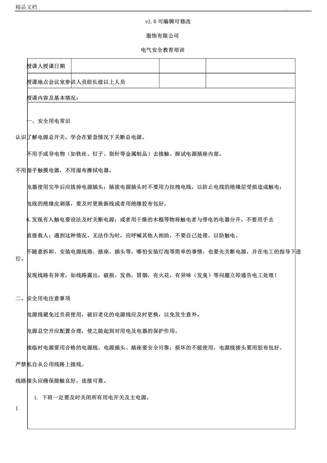 电气安全培训记录