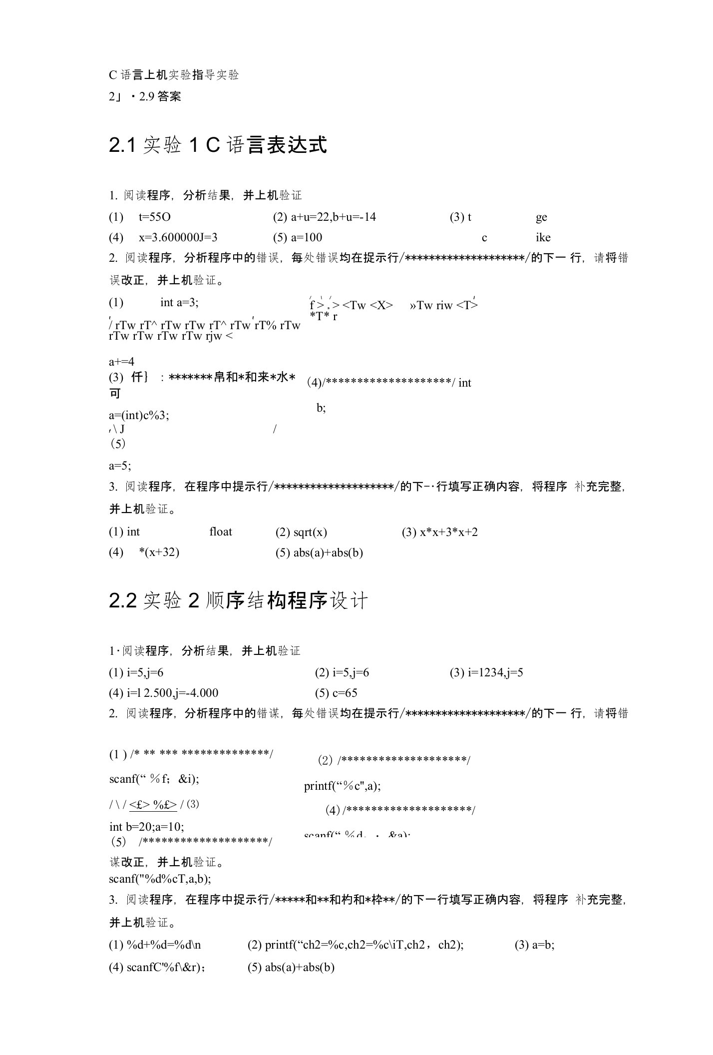 河南科技大学C语言上机实验指导书答案