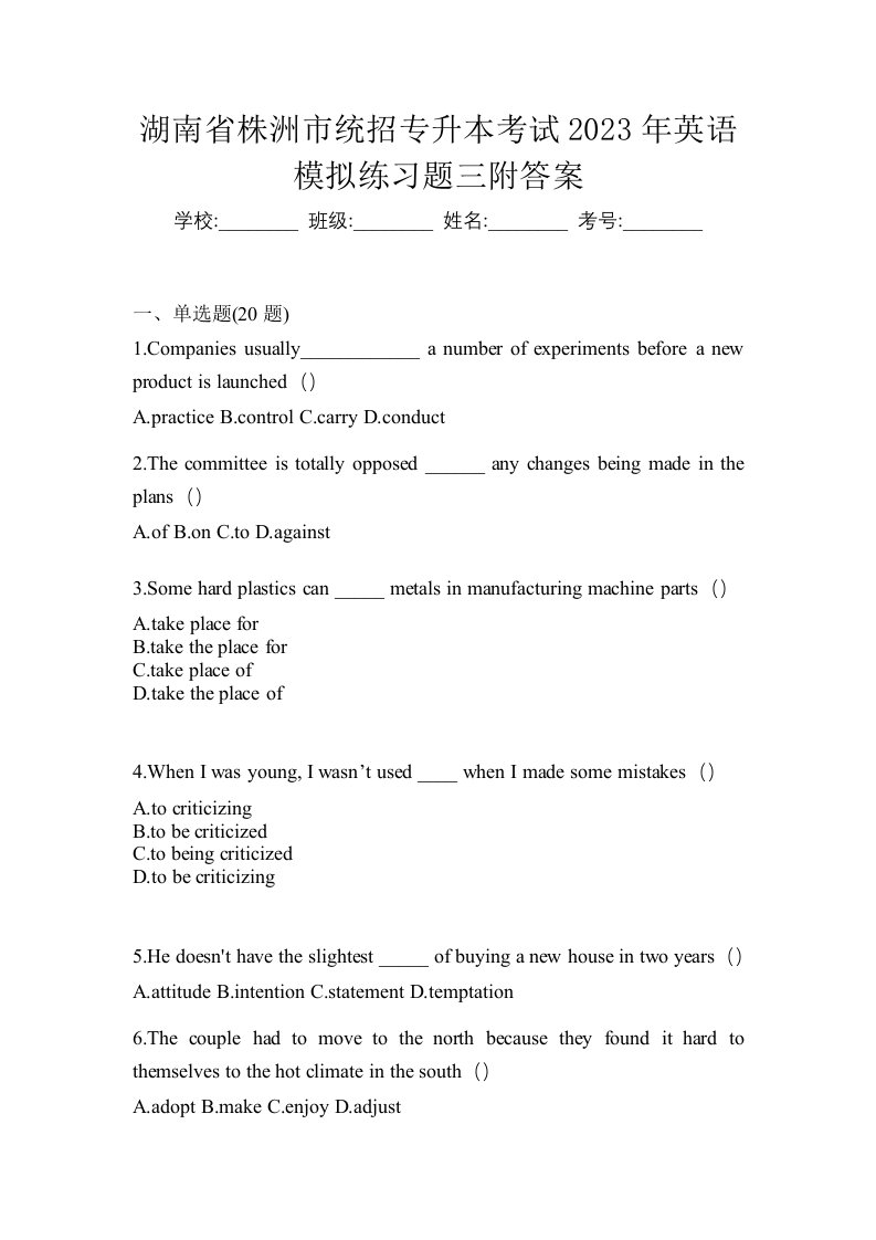 湖南省株洲市统招专升本考试2023年英语模拟练习题三附答案