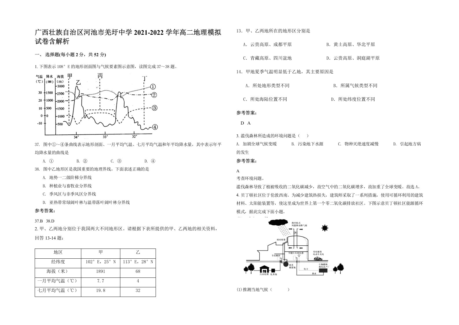 广西壮族自治区河池市羌圩中学2021-2022学年高二地理模拟试卷含解析