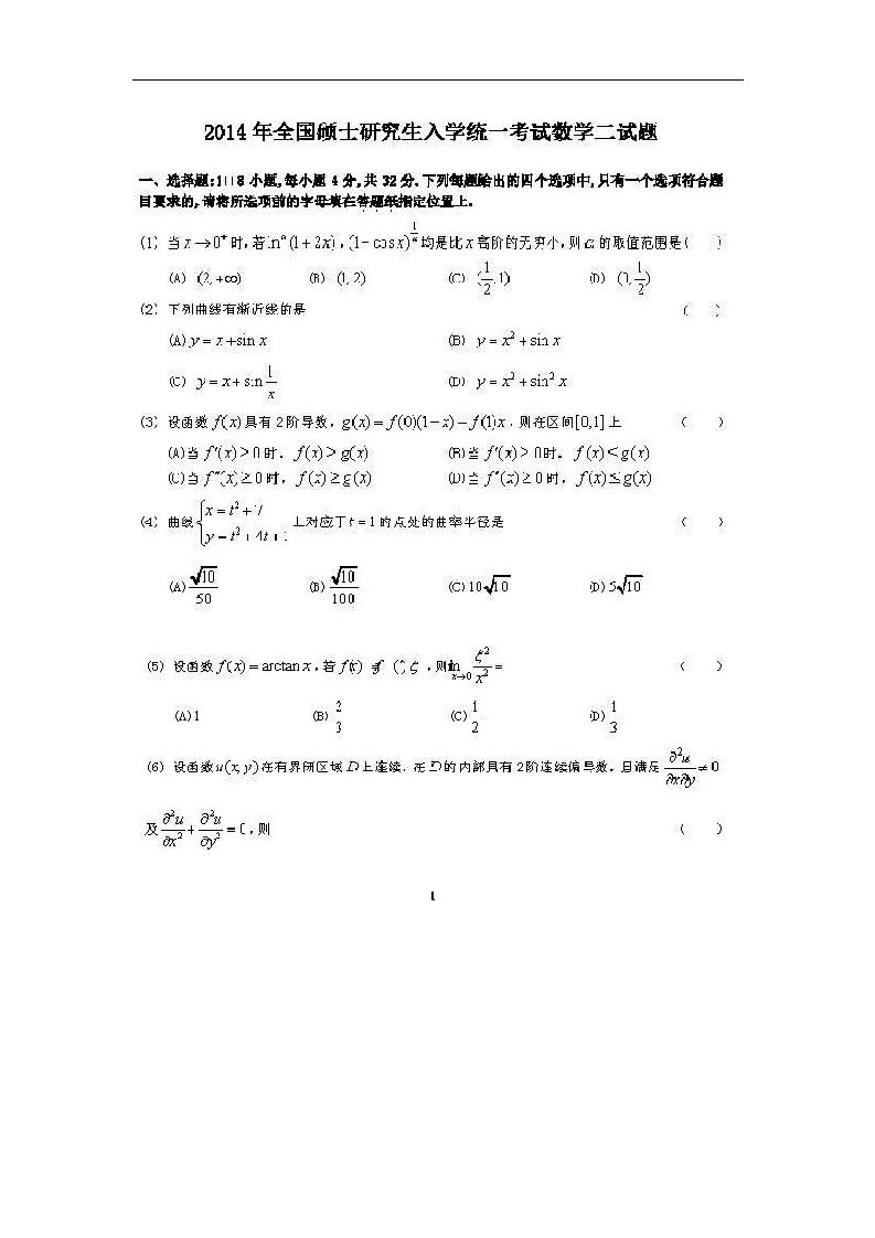 2024年考研数学二真题及答案