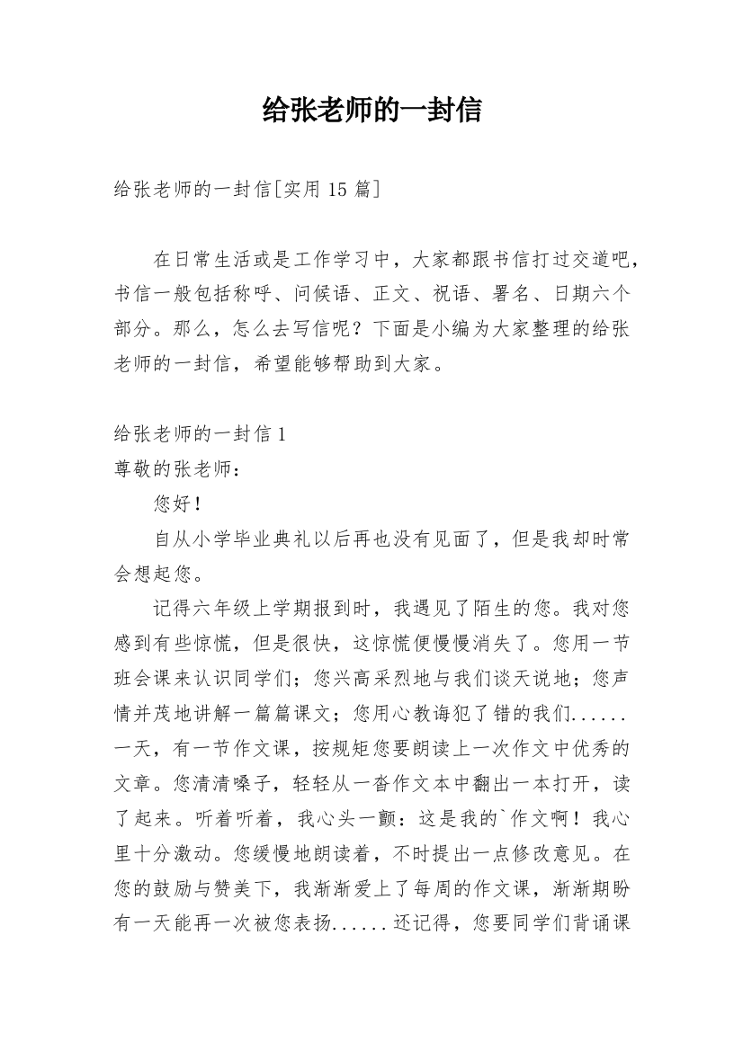 给张老师的一封信_27