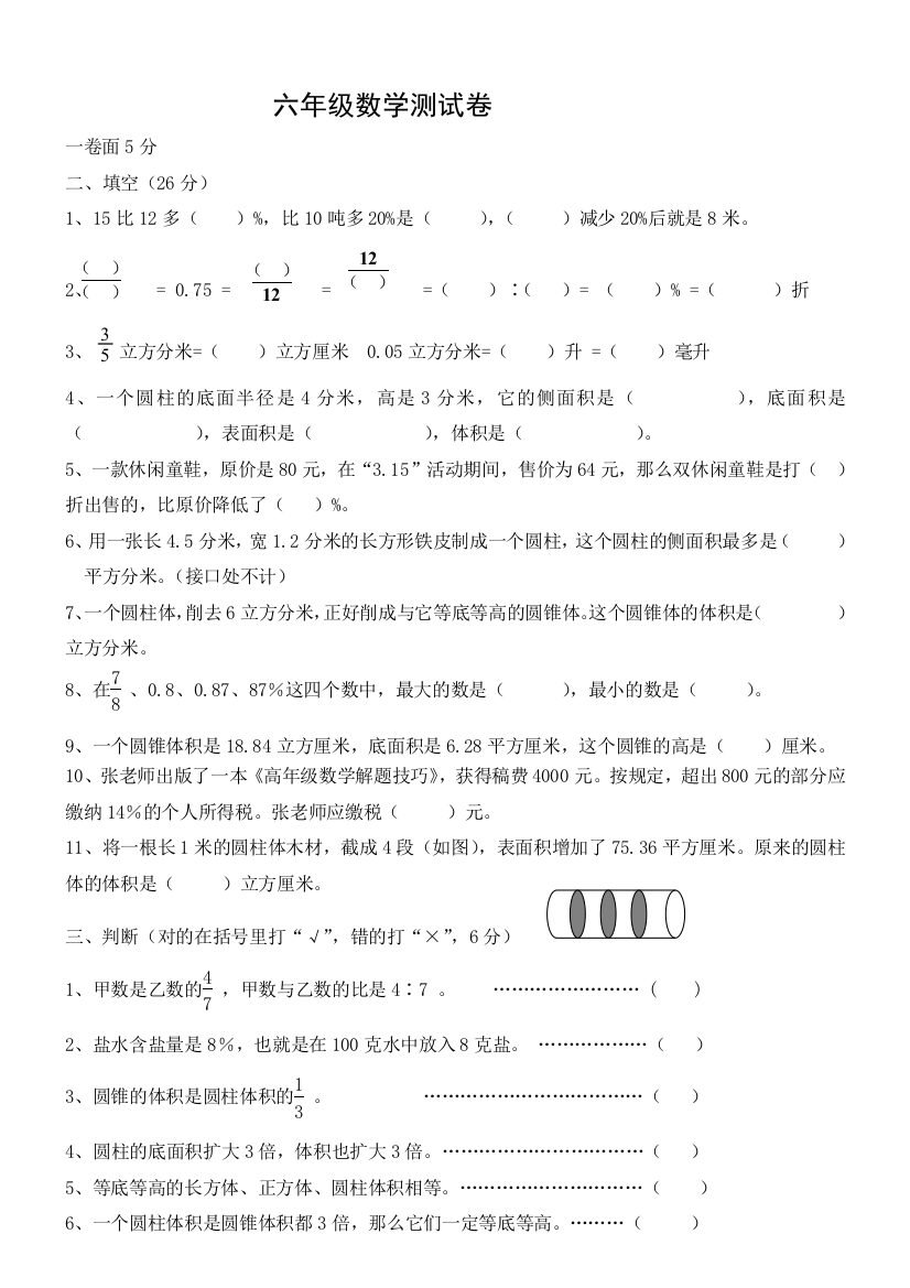 (完整版)青岛版六年级数学下册一二单元测试题