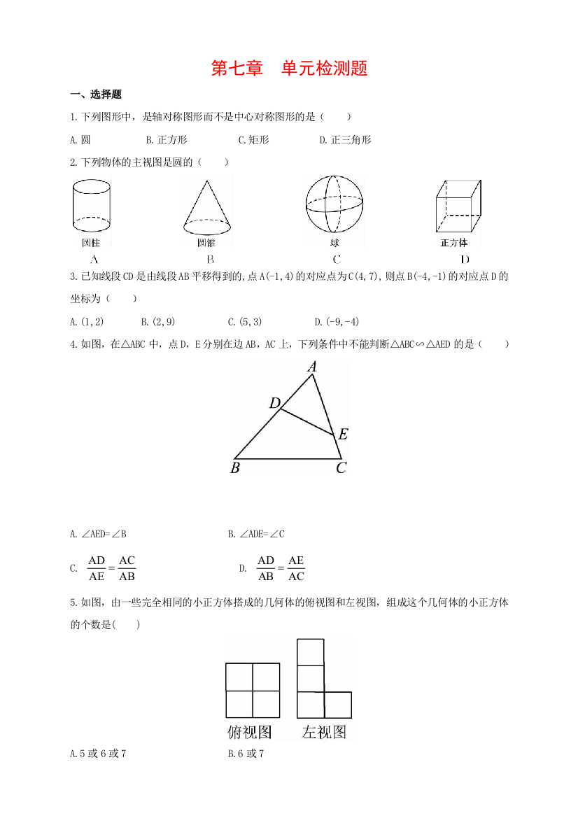 【小学中学教育精选】第7章