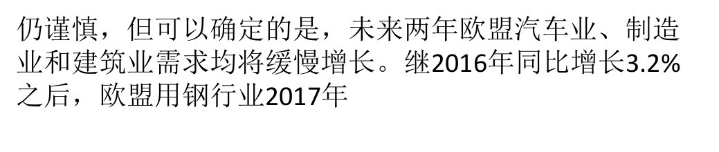 今年欧盟钢材需求预计同比增长25